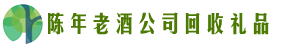 凉山州冕宁德才回收烟酒店